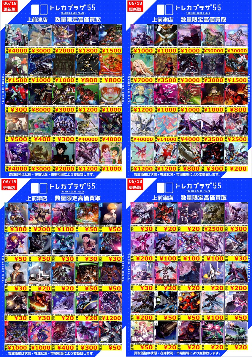買取】【＃ガンダム】 ガンダムカード買取更新しました！！ 汎用と