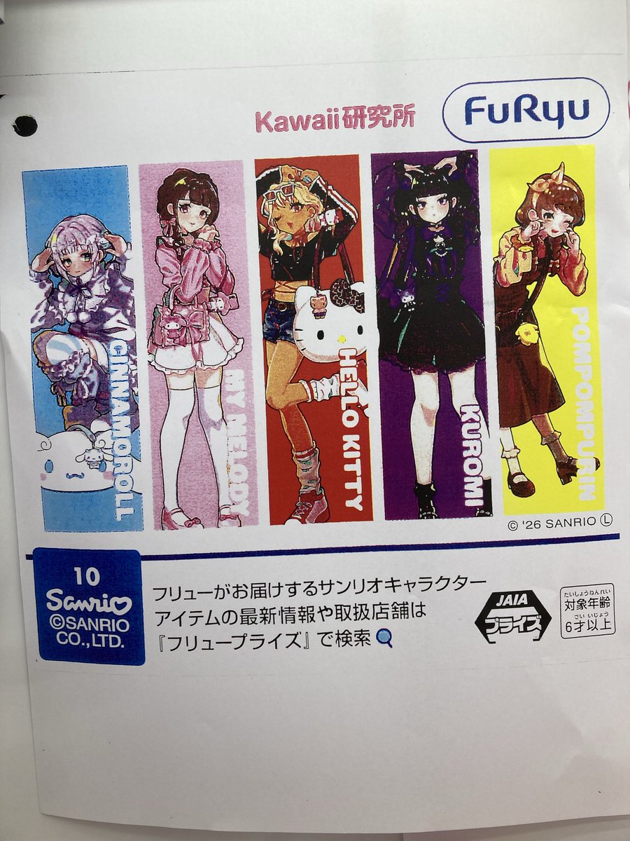 GiGO_Numata's tweet photo. 【景品入荷情報】

『ハローキティ　ＳＡＮＲＩＯ　ＦＥＳ　２０２６　カラフルリンクコーデ　くりっぴぃ　ぬいぐるみ』

入荷しました😊

あのキティちゃんが可愛いぬいぐるみになって登場😍

個数に限りがあるので、早めにゲットしに来て下さい🎀

ご来店お待ちしてます🍎🍎🍎

#GIGO沼田 #サンリオ https://t.co/koATp0s5xx