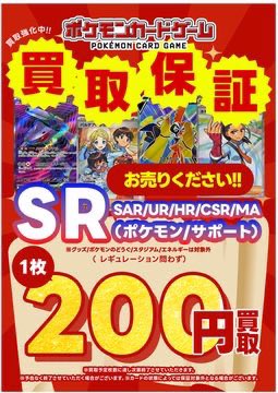 ポケモンカード ポケモン/サポートSR レギュレーション問わず 1枚