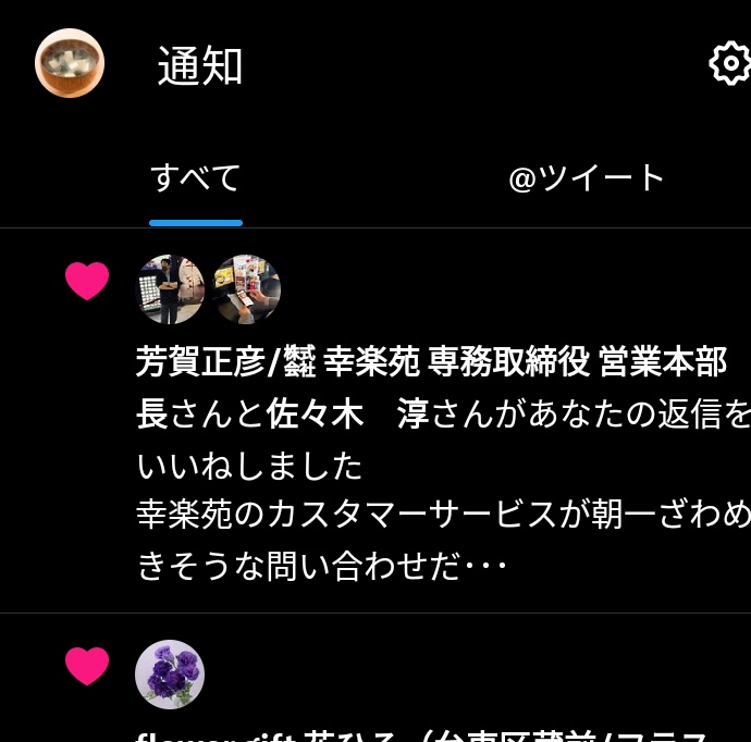 tidepool_miso's tweet photo. SUI子さん、幸楽苑上層部まで混乱が起きていそうです…… https://t.co/QMFI11cB4T