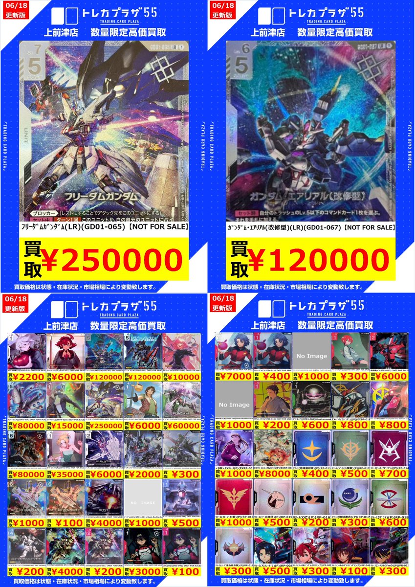 買取】【＃ガンダム】 ガンダムカード買取更新しました！！ 汎用と