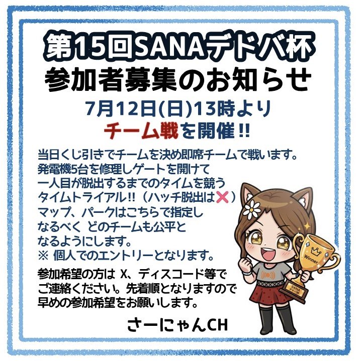 SANA27108731's tweet photo. 【参加者募集】
7月12日(日)13時より
第15回SANAデドバ杯を開催致します😊
今2名欠員が出来ております。
エンジョイ大会ですので「参加したい！」「気になる！」という方がいらっしゃいましたら是非ご連絡お待ちしております🙇‍♀️
よろしくお願い致します✨️
 #DBD #DBD大会 #エンジョイ
 #参加者募集 https://t.co/atvgwrq09l