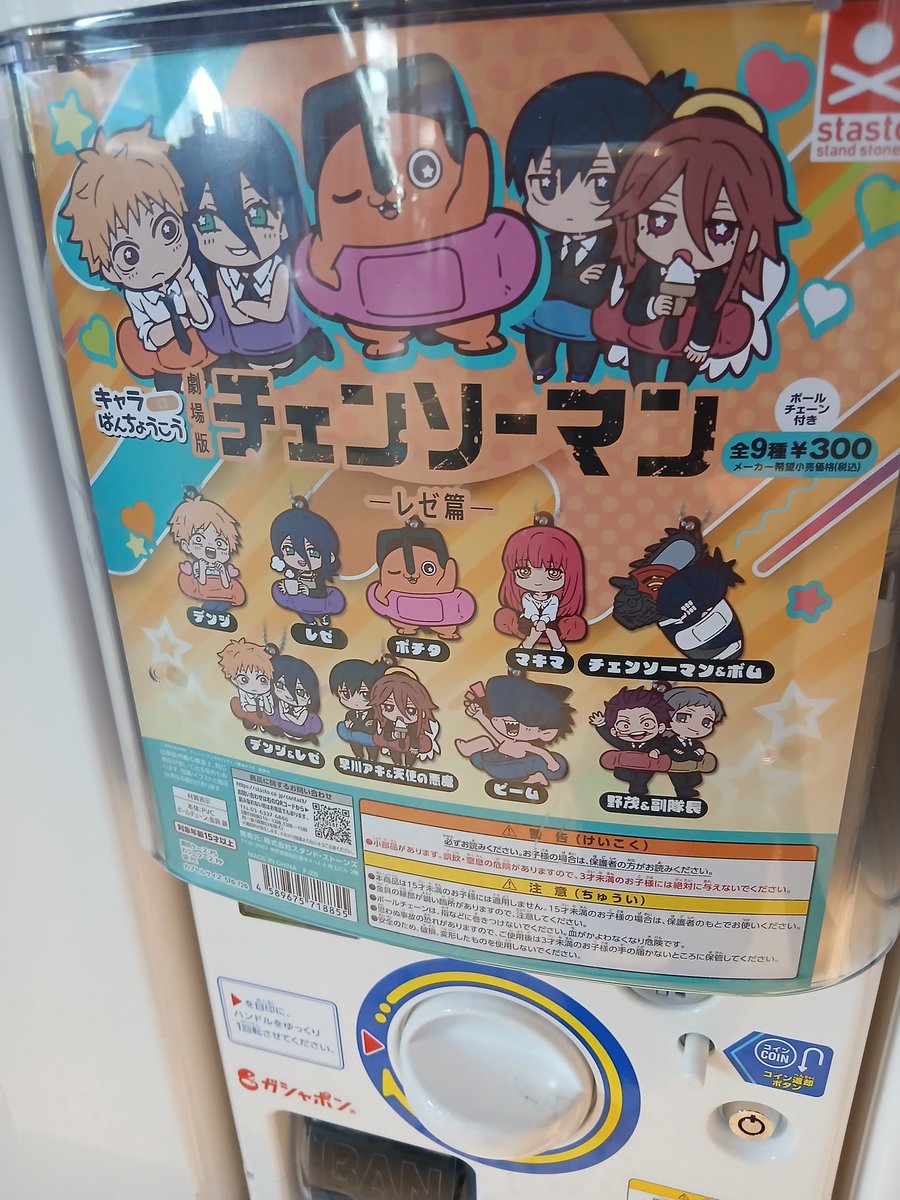 ENLOofficial's tweet photo. 🆕️新商品入荷情報🆕️

🌸劇場版 チエンソーマンレゼ篇サウンドロップ
🌸劇場版 チエンソーマンレゼ篇キャラばんちょうこう ラバーマスコット
🌸PUPPETS  SUNSUN 両面プリントポーチ

⚠️完売の際はご了承下さい。
#縁路 #ENLO #BiVi二条 https://t.co/L8TiLgx3DK
