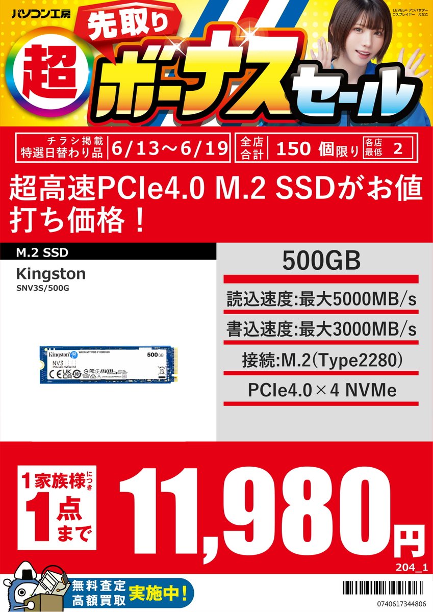 ほぼ新品★SSD 500GB Kingston 自作 PC パソコン 超先取りボーナスセール】 Kingston M.2 NVMe Gen.4 SSD 「NV3シリーズ
