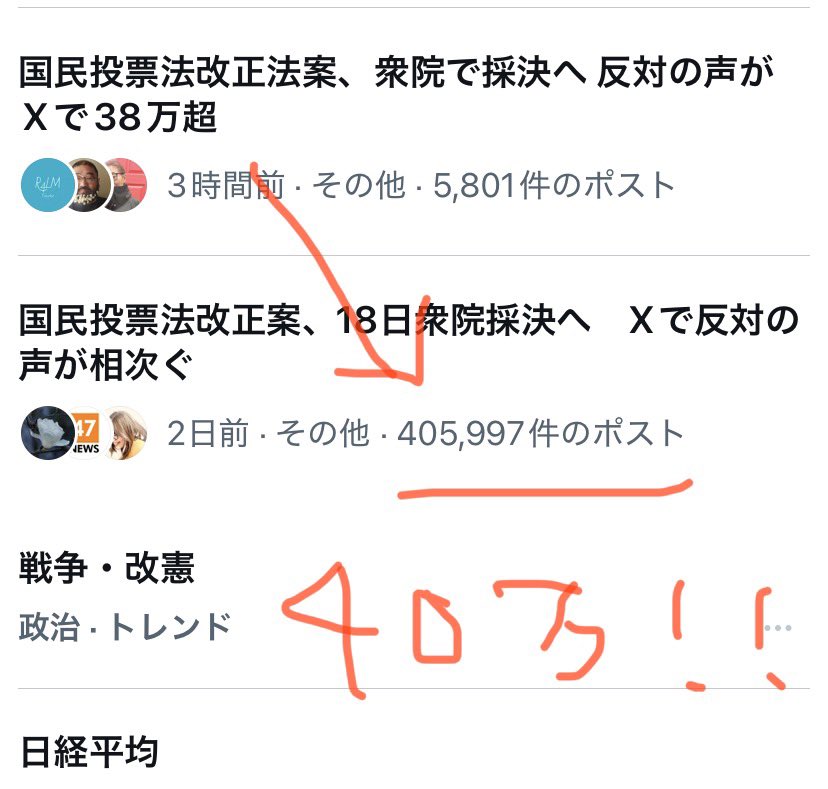 murasakimidoota's tweet photo. #国民投票法改正法案に反対します 
こんなに反対って言ってるじゃん💢 https://t.co/YJYjf1P0Wf