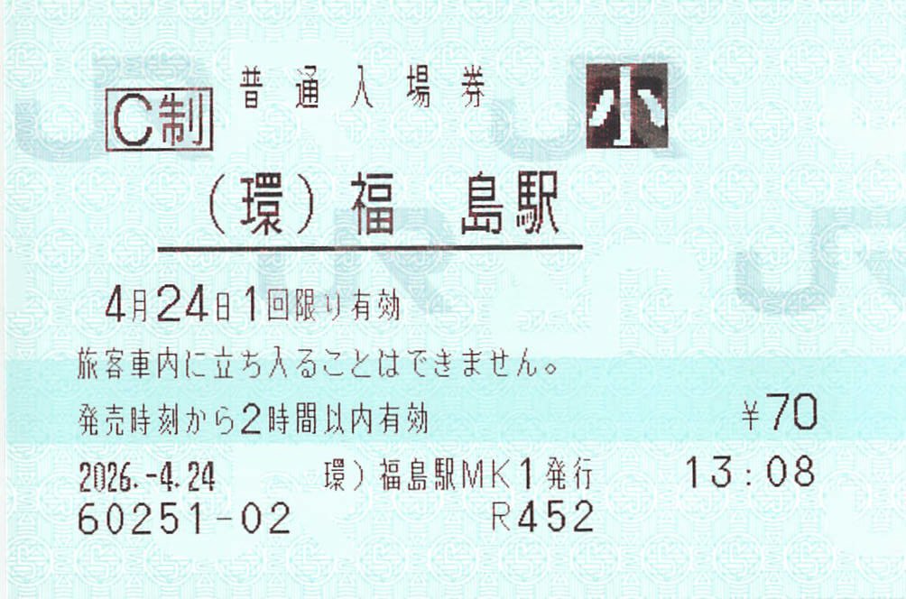 fuka_p5's tweet photo. JR西日本　大阪環状線　福島駅。

駅周辺の飲食店は人気店が多数あります。改札口北側の踏切は大阪駅地下ホームと環状線の連絡線で、特急や貨物が通過します。

駅南側に少し歩くと、JR東西線新福島駅、阪神福島駅があります。

みどりの窓口無し、MV設置、駅スタンプ有りです。 https://t.co/kSlLvkf3Yk