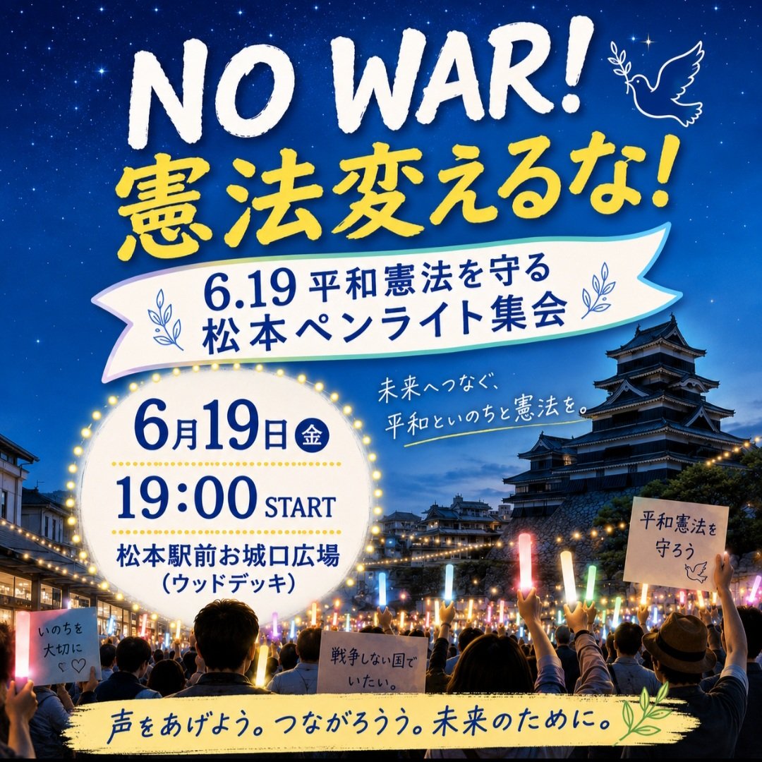 Only1Yori's tweet photo. 「改憲手続法の一部改正に反対したのは、共産党の畑野さんだけ。あと全員賛成で採決」中道改革連合って、何やってんの！？明日の19日行動がむちゃくちゃ大事になった！みんな国会正門前へ、各地のアクションへ、最大限集まろう！日本列島津々浦々にペンライトの平和の灯りを！
#平和憲法を守ろう https://t.co/qDTPZQLAph