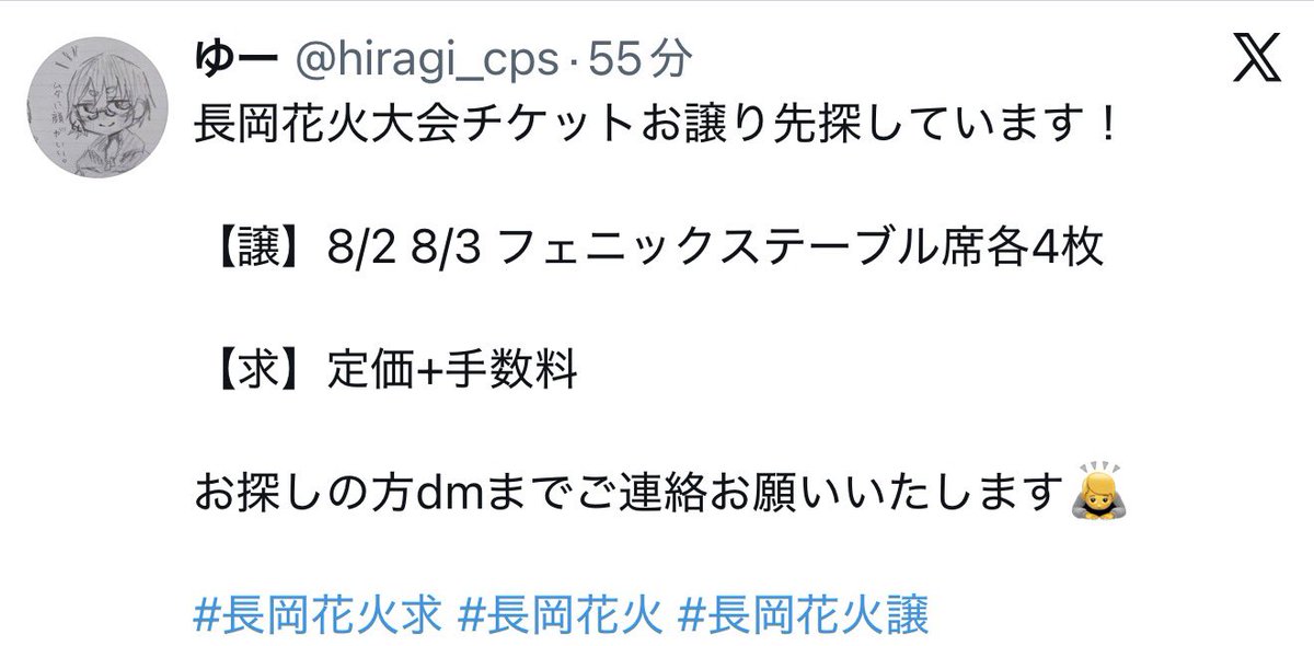 Eagle2025xx00's tweet photo. 長岡花火大会チケットお譲り先探しています！
【譲】8/2 8/3 フェニックステーブル席各4枚
【求】定価+手数料
#長岡花火求 #長岡花火 #長岡花火譲

🔴🙅‍♂️公式以外絶対に手を出すな🙅‍♂️🔴

⚠️チケット詐欺アカ注意喚起⚠️

🔥コイツが詐欺師🔥
ゆー　@hiragi_cps 

⭕️身分証提示、PayPay先払い、詐欺の王道

⭕️『当選画面は過去に悪用され詐欺に使われたので、提示を控えております』　詐欺師の常套文句

🙇‍♂️被害拡大防止の為スパム報告お願いします🙇‍♂️

スパム報告の手順
① 詐欺垢TOP画面右上･･･をタップ
②@*****さんを報告する🏳️をタップ
③スパムを選択　次へをタップ　で完了

🌟詐欺被害未然防止マニュアル見てね↓🌟