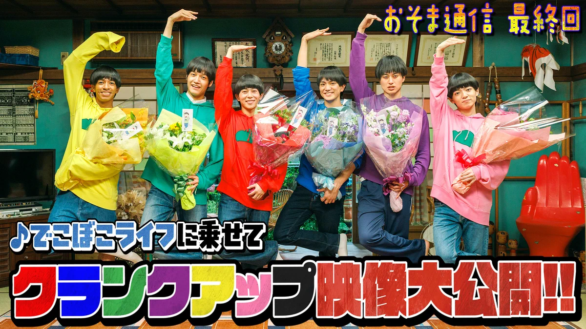 映画『おそ松さん 人類クズ化計画!!!!!?』公式 on X: 