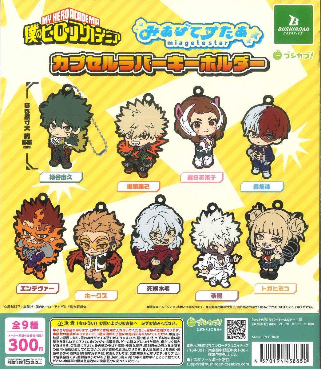 📢入荷情報🐶🩷 🎀 DEATH NOTE カプセルラバーキーホルダー 🎀 僕の