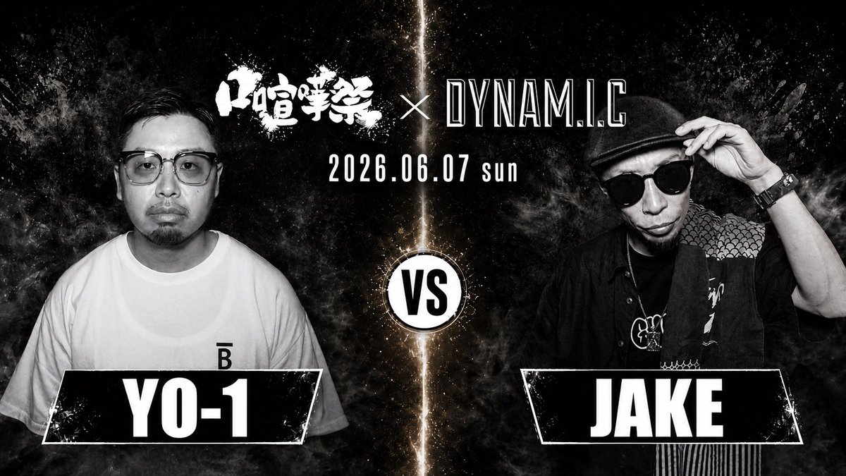 bit_hikigane's tweet photo. 見たよね？

YO-1 vs JAKE/口喧嘩祭×DYNAM.I.C
https://t.co/UyUlSDx4Uz https://t.co/cQ3jZ46YXD