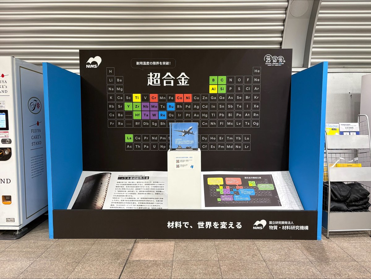 NIMS (物質・材料研究機構) tweet media