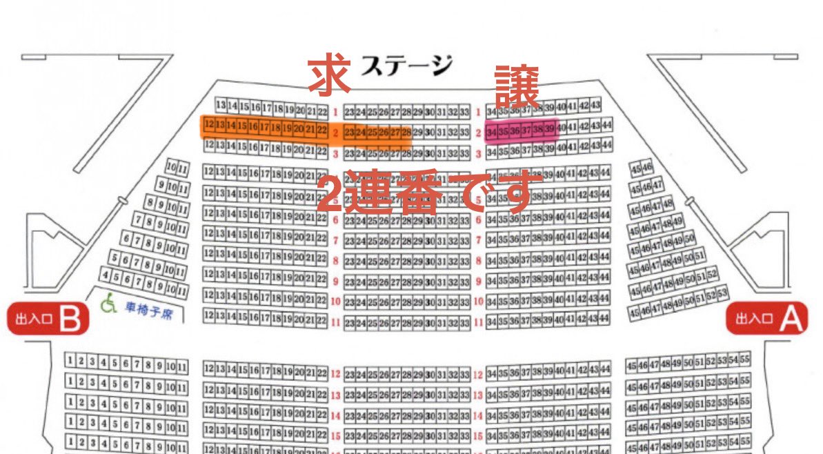 0726Pochiechie's tweet photo. 【交換希望】

氣志團ツアー『四半世氣少年』
6/19（金）　鹿児島・宝山ホール

(譲)   2列 34〜38番
(求)   同等列 12〜28番

2連番で交換いただける方探しております🙇‍♀️

詳しいお席はdmにてお伝えいたします。
よろしくお願いいたします🙇‍♀️ https://t.co/SIaLlcji7t