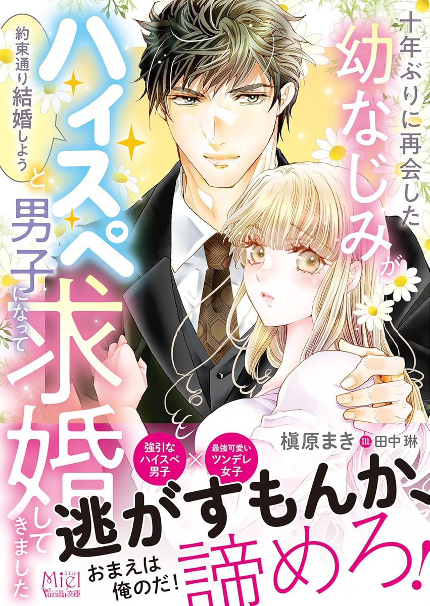 ヴァニラ文庫6/18新刊発売中💖 (@vanillabunko) / Posts / X