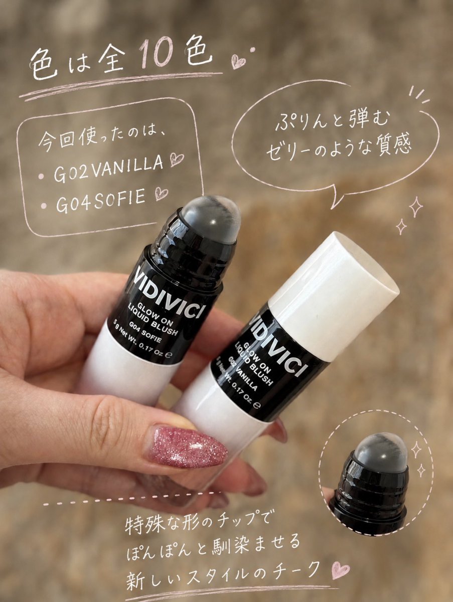 azu1124t's tweet photo. 最近使って良かったVIDIVICIのチーク🎀
イエベ春にはこの色がオススメ🌷
リキッドだから粉っぽくならないし、内からじゅわって発光する血色感がとても良い。
#PR https://t.co/ysOGYBe60f