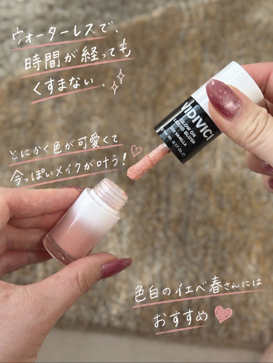 azu1124t's tweet photo. 最近使って良かったVIDIVICIのチーク🎀
イエベ春にはこの色がオススメ🌷
リキッドだから粉っぽくならないし、内からじゅわって発光する血色感がとても良い。
#PR https://t.co/ysOGYBe60f