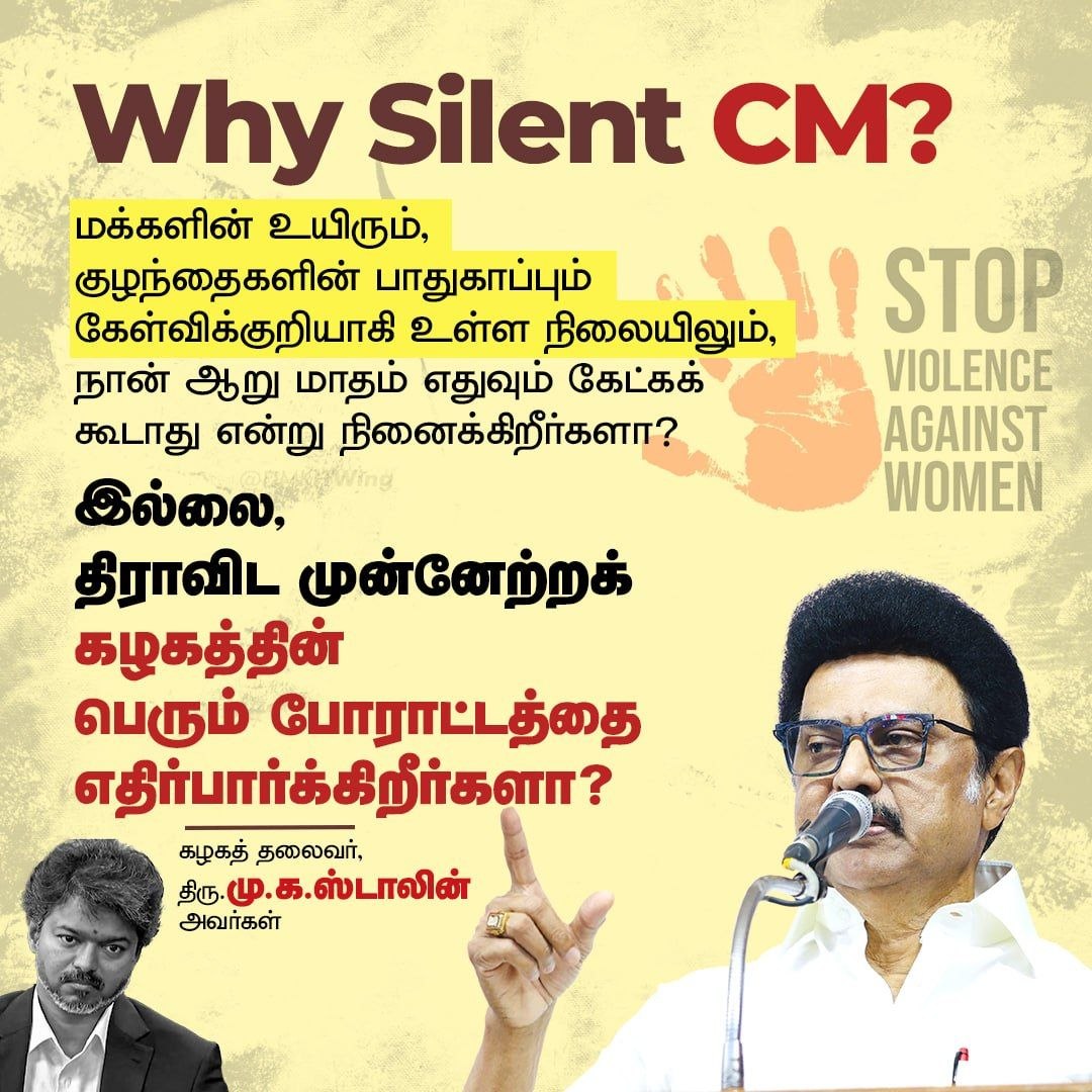 thanigaivelanv4's tweet photo. மக்களின் உயிரும், குழந்தைகளின் பாதுகாப்பும் கேள்விக்குறியாகி உள்ள நிலையிலும், நான் ஆறு மாதம் எதுவும் கேட்கக் கூடாது என்று நினைக்கிறீர்களா? இல்லை திராவிட முன்னேற்றக் கழகத்தின் பெரும் போராட்டத்தை எதிர்பார்க்கிறீர்களா?

#WhySilentCM https://t.co/BDMIJsPcpW