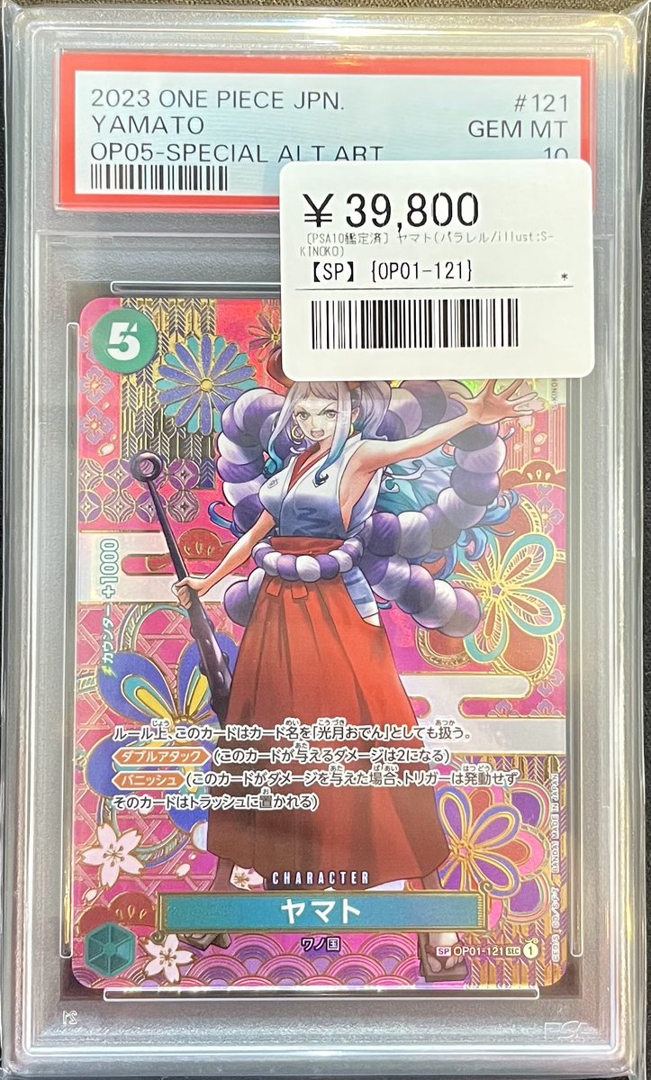 🏴‍☠️☠️ワンピカPSA鑑定品入荷情報☠️🏴‍☠️ ▶️ヤマト