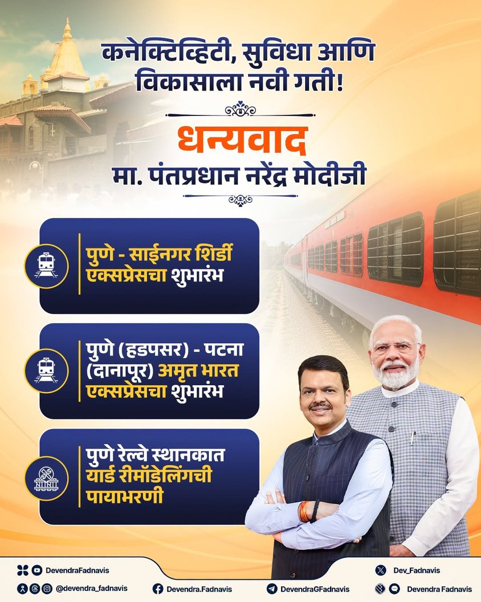 Priya_B_'s tweet photo. पुणे - साईनगर शिर्डी नवीन रेल्वे सेवा आणि पुणे(हडपसर) - पाटणा (दानापूर) अमृत भारत एक्सप्रेस सेवेचा शुभारंभ तसेच पुणे रेल्वे स्थानक यार्ड रिमॉडेलिंग प्रकल्पाची पायाभरणी करण्यात आली. मा. केंद्रीय रेल्वेमंत्री अश्विनी वैष्णवजी यांचे मनःपूर्वक आभार.
#IndianRailways #DevendraFadnavis https://t.co/VbCGUgsdaS