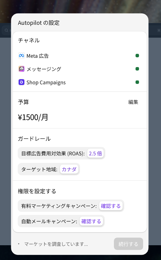 snotaro98's tweet photo. Shopify '26春で一番気になったのが"Campaign Autopilot"

どうやら予算設定するだけでMetaやらGoogle、Pinterestなどのプラットフォームに予算を自動配分して広告配信してくれるらしい

まだオープンでない機能なんでウェイトリスト参加した https://t.co/e7poWljRqA