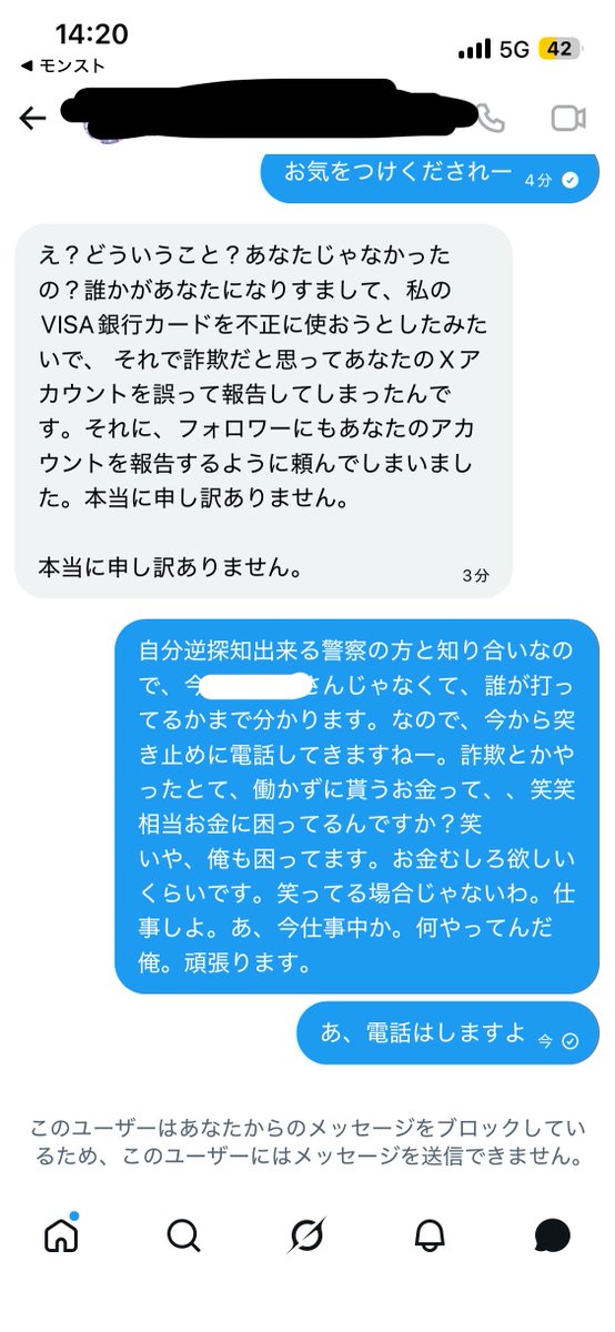 anoha_np's tweet photo. 詐欺DM送られてる中、色々悟ってしまった結果、、、

もちろん前半の警察のとこはカマかけなので嘘ですよん。 https://t.co/yZulEuBpFx