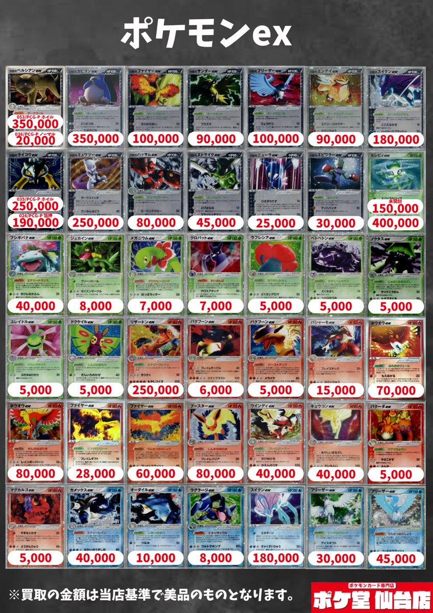 🔥🔥6/16買取表更新🔥🔥 ✨adv pcg ex✨ もちろん仙台最高値にしました