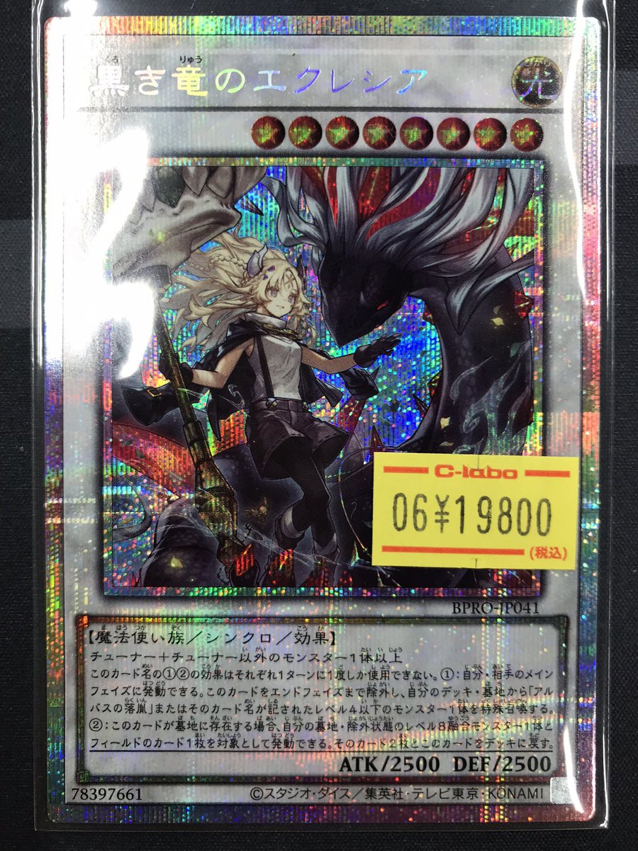遊戯王OCG 販売情報】 高レア出しました👍 ✨黒き竜のエクレシア（PSE