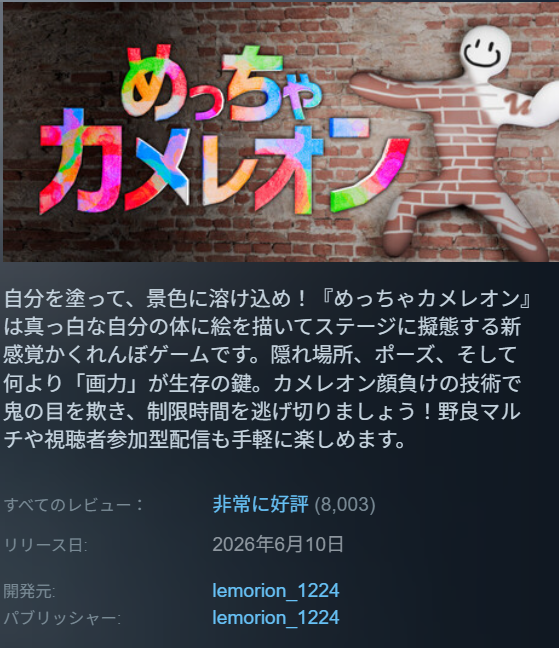 akaguro_typeB's tweet photo. めっちゃカメレオン🐸
1週間で売上300万本達成の大人気作品🎉
洋ゲーっぽいけど国産らしい😳
レビューも良好だが何故か⚒️な国々はイマイチ・・ https://t.co/ZuaedlgKEO