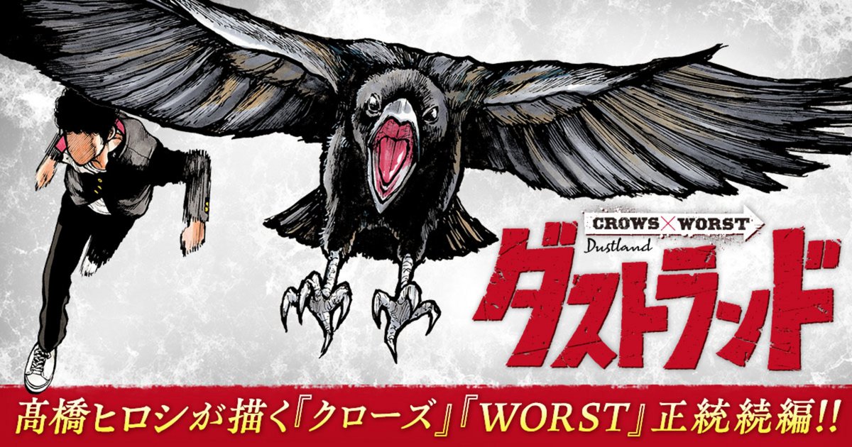 youngchampionPR's tweet photo. 『ダストランド』はヤンチャンWebで好評掲載中！

第1話はこちら👇
https://t.co/q1wMhZ9oyE https://t.co/KBXMx6L3xU