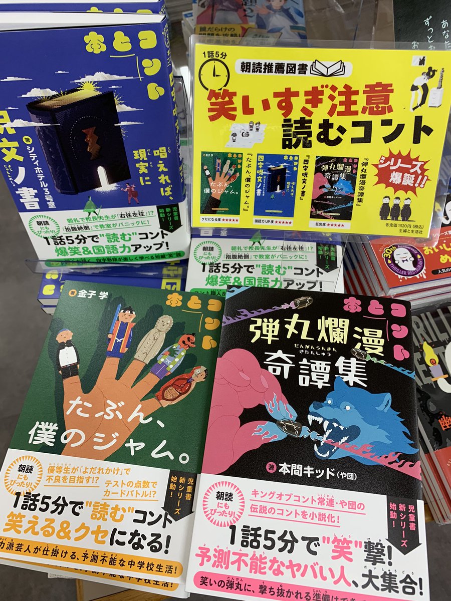 4階 児童書】 🔵🟢⚫“笑”擊の新シリーズ‼️🔵🟢⚫️ 今をときめく
