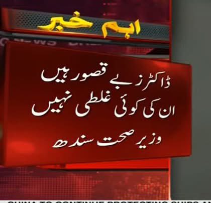IMonisJavaid's tweet photo. کراچی کےبڑے اسپتال کے واش روم میں غریب کا بچہ پیدا ہو رہا ہے اور PPP کی وزیرِ صحت ڈاکٹرز کو کلین چٹ دے رہی ہیں! شرم کا مقام ہے، یہ ہے 19سالہ بدترین گورننس کا شاہکار؟ انسانیت کا جنازہ نکل چکا ہے، لیکن حکمرانوں کی بے حسی ختم نہیں ہوتی۔
ساری غلطی بچے ہی کی ہے باقی سب بے قصور ہیں ۔ https://t.co/GuvPAnG6Ms