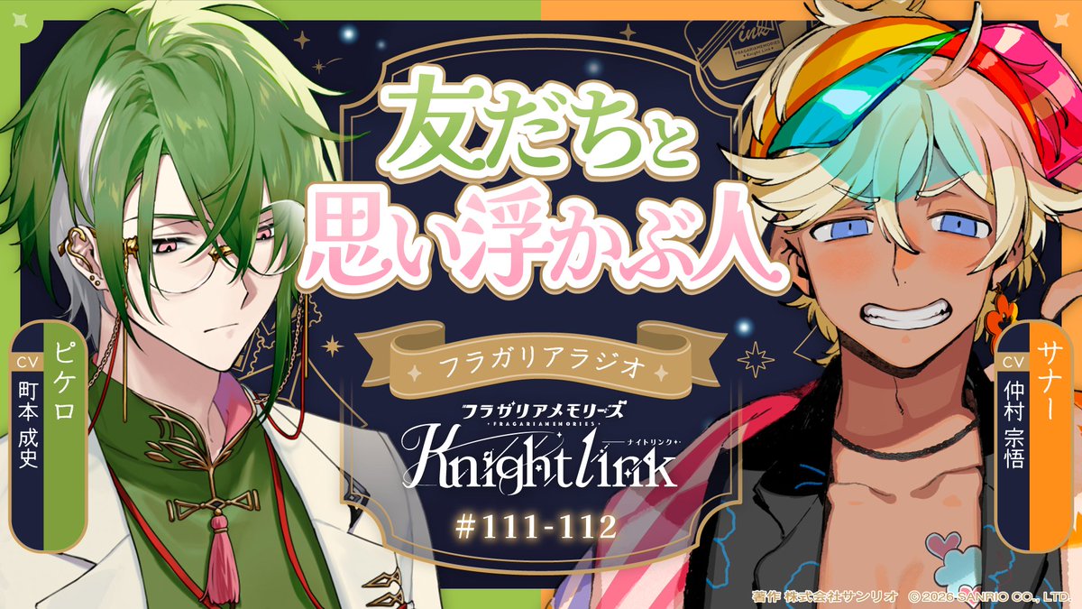 フラガリアメモリーズ Knight Link【公式】 tweet media