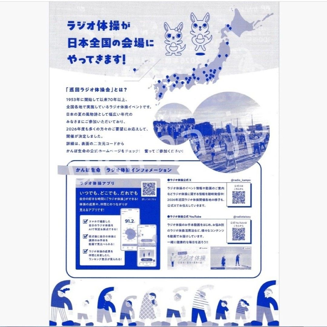 ukimajp's tweet photo. 夏季巡回
ラジオ体操・みんなの体操会
浮間地区東京編入100年記念事業

2026年 7月26日（日）午前 6:00～
NHK AM 全国放送 午前 6:30～
新河岸東公園
東京都北区浮間4-27-1

浮間（うきま）は
1926年10月1日に
埼玉県から東京都へ
編入されました

#浮間 #浮間地区東京編入100年記念 #ラジオ体操 https://t.co/jh40coxMqj