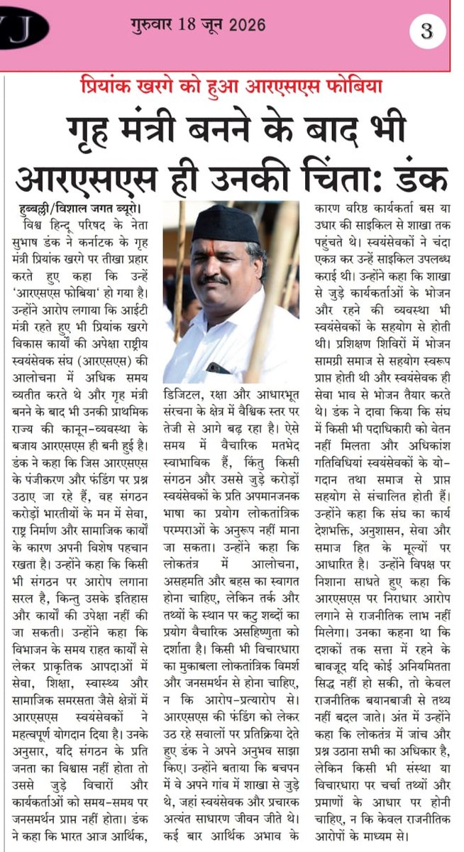 VHPsubhashadank's tweet photo. @RSSorg https://t.co/15l7yD6KVs
