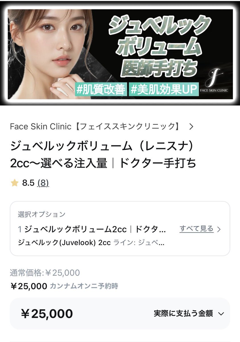 mens_biyoiryo's tweet photo. ジュベルックボリューム安いクリニックここ！！ https://t.co/Ujastoa0k9