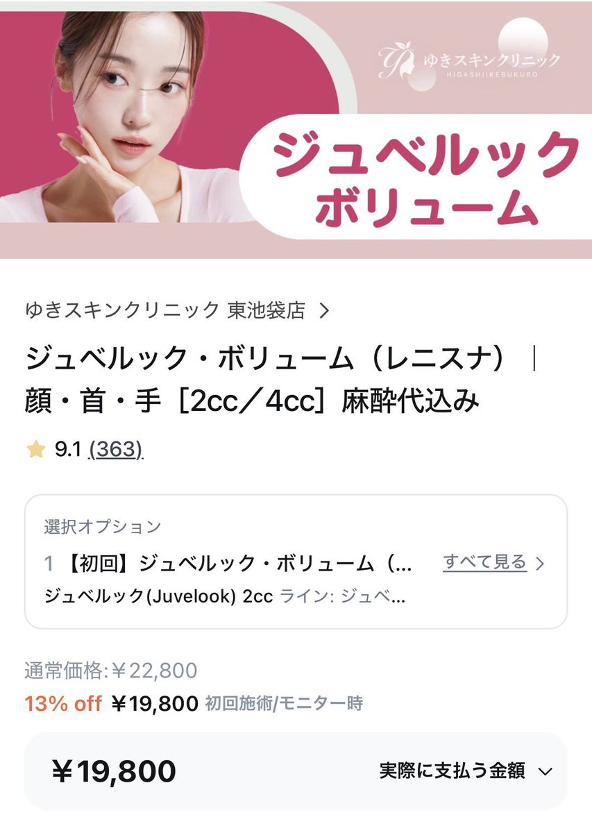 mens_biyoiryo's tweet photo. ジュベルックボリューム安いクリニックここ！！ https://t.co/Ujastoa0k9