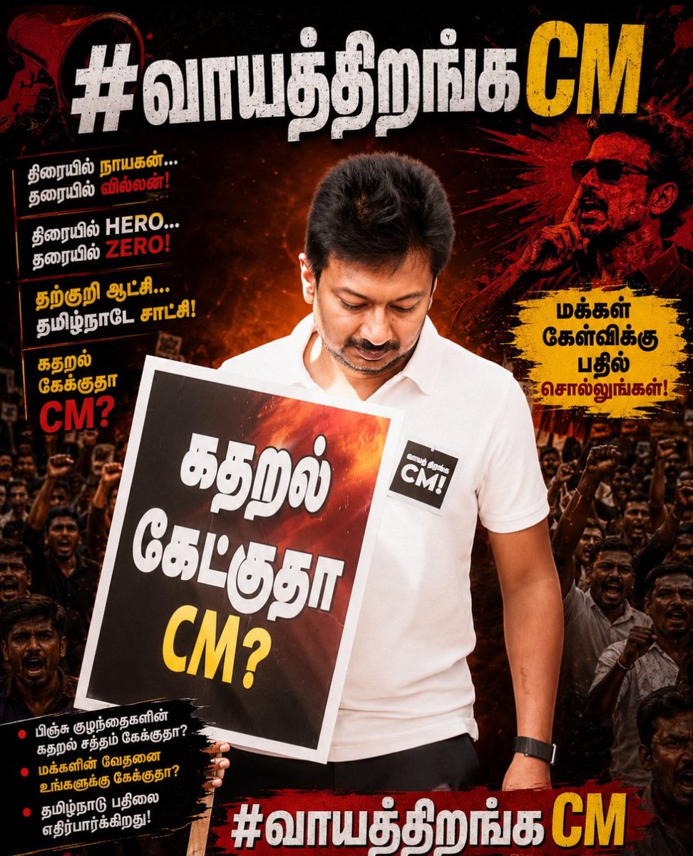 KrishnaMaha2005's tweet photo. #வாயத்_திறங்க_CM

 #TNAssembly 
@Udhaystalin @PrabhakarRaja88 https://t.co/zpcnVYbPEh
