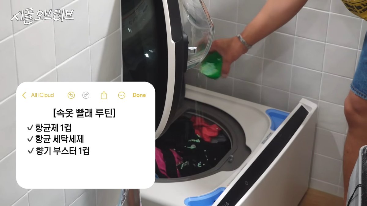 laterinfo_'s tweet photo. 향기 광인 브라이언이 알려주는 빨래루틴

1. 무조건 분리해서 빨 것

수건, 흰옷, 색깔 옷, 속옷, 운동복, 운동화. 전부 따로 빨아야 함. 섞으면 냄새랑 균이 옮겨감.

2. 수건 빨래 루틴

✔ 과탄산소다 2스푼 
✔ 섬유항균제 1컵 
✔ 항균 세탁세제 
✔ 향기 부스터 1컵

수건은 한 번 쓰고 바로 세탁할 것. 섬유유연제는 쓰지 말 것. 유연제가 수건 표면을 코팅해서 흡수력이 떨어짐. 대신 향기 부스터(향기 비즈)를 세탁물과 함께 통에 직접 넣으면 흡수력 유지하면서 향도 입힐 수 있음. 세제통에 넣으면 막히니까 반드시 통 안에 직접 넣을 것.

3. 속옷 빨래 루틴
✔ 항균제 1컵
 ✔ 항균 세탁세제 
✔ 향기 부스터 1컵

하루에 샤워 두 번 이상이면 속옷도 매번 갈아입을 것.

4. 운동복 빨래 루틴

✔ 냄새 제거 부스터 1큐브 (랩신 등) 
✔ 항균 세탁세제 
✔ 향기 부스터 1컵 (다우니 블렌즈 등)

운동복은 일반 옷과 절대 같이 빨면 안 됨. 땀 냄새 심한 보호대는 따뜻한 물에 베이킹소다 풀어서 담가둔 다음 세탁기 돌릴 것. 냄새 제거 부스터는 향으로 덮는 게 아니라 냄새 분자 자체를 없애주는 거임.

5. 운동화 빨래 루틴

✔ 극세사 빨래망에 신발 넣기 
✔ 과탄산소다 2스푼 
✔ 항균 세탁세제

6. 흰옷 vs 컬러 옷 구분

과탄산소다 = 흰색 빨래 전용 (표백 효과) 탄산소다 = 컬러 빨래 전용
섞어 쓰면 탈색됨. 반드시 구분할 것.

7. 얼룩 대처

김치 국물, 피, 와인 묻으면 뜨거운 물 절대 안 됨. 착색시킴. 찬물로 먼저 애벌하고 주방 세제 살짝 묻혀둘 것. 집에서는 과산화수소+베이킹소다 섞어 바르는 것도 됨.

8. 세탁기·건조기 관리

세탁 끝나면 문 열어둘 것. 닫으면 곰팡이 생김. 건조기 먼지 필터는 매번 비울 것. 수건은 건조기 타월 코스로 돌려야 올이 살아나서 뽀송해짐. 건조기 시트 같이 넣으면 향까지 잡힘.

냄새 안 나는 사람의 비결은 향수가 아니라 세탁임. 종류별로 분리하고, 계량 맞춰서 넣고, 제대로 말리면 향 강한 제품 없이도 알아서 깨끗한 향이 남음.