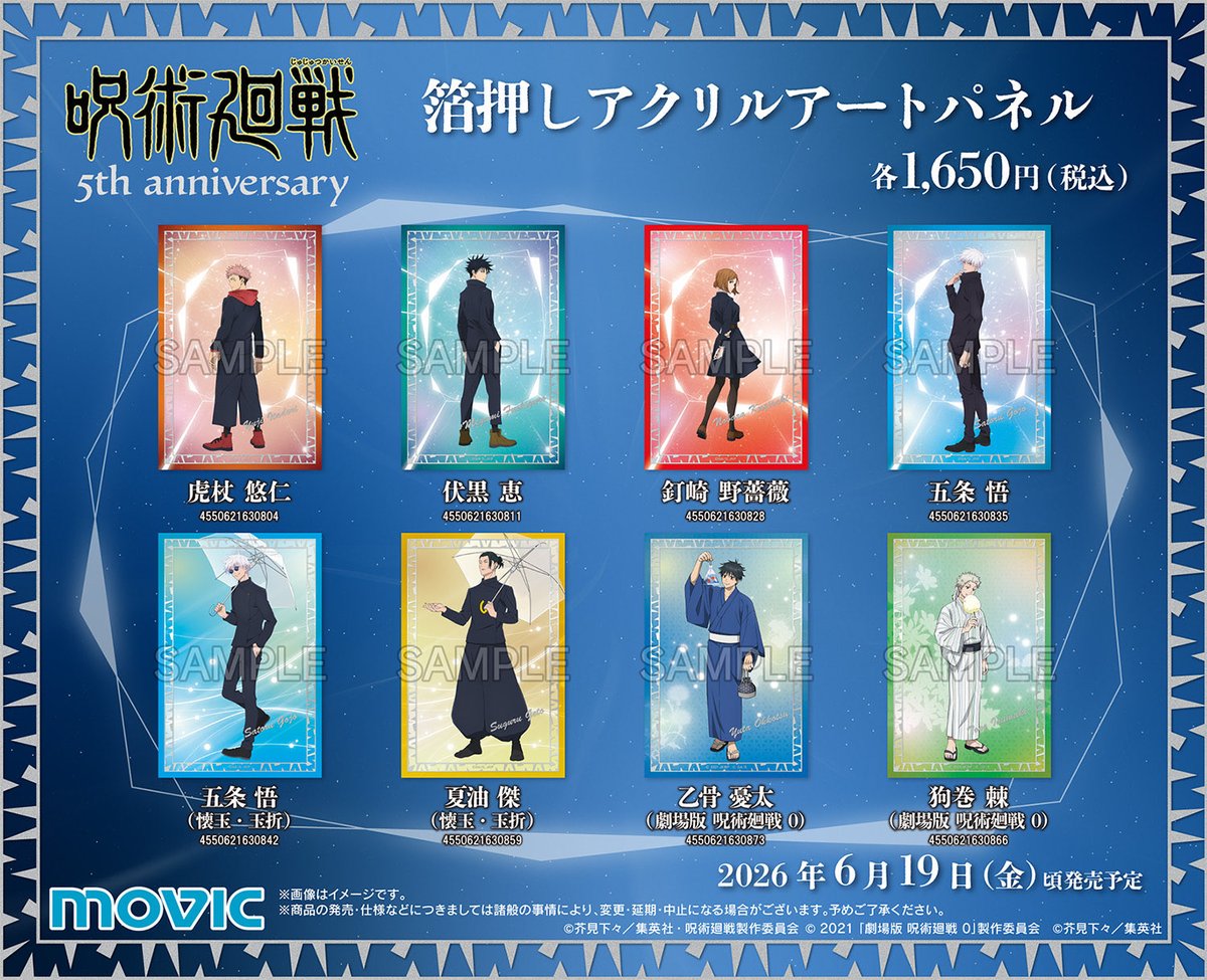 jujutsuinfofun's tweet photo. アニメ『呪術廻戦』5周年 ムービック新商品
アニメイト各店にて順次入荷中です！

■カスタムアクリルキーホルダー
■カスタムマグネットコレクション
■箔押しアクリルアートパネル

▼取扱サイトまとめ
https://t.co/vVpSQnvERt https://t.co/XioonXVsGZ