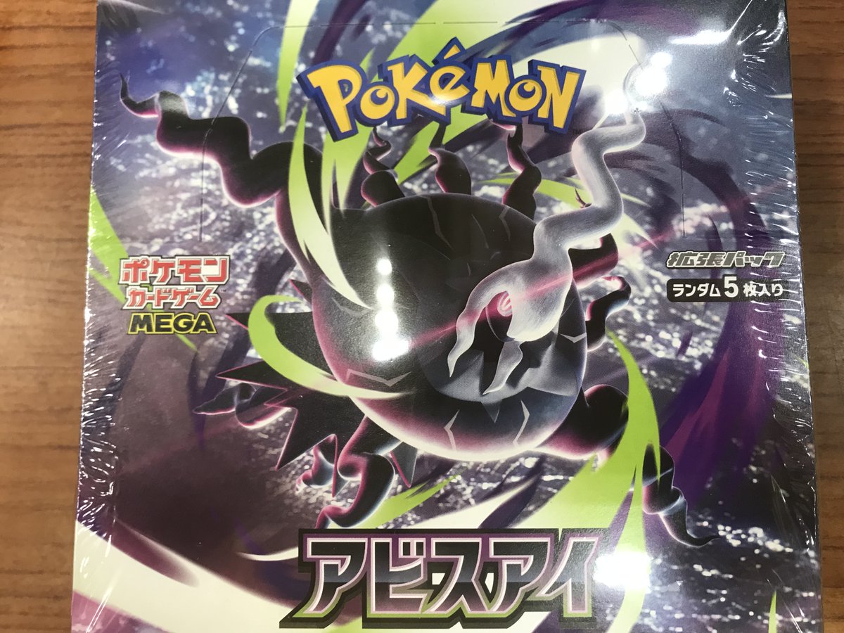 商品情報】 品切れしていましたポケモンカード「アビスアイ」再入荷