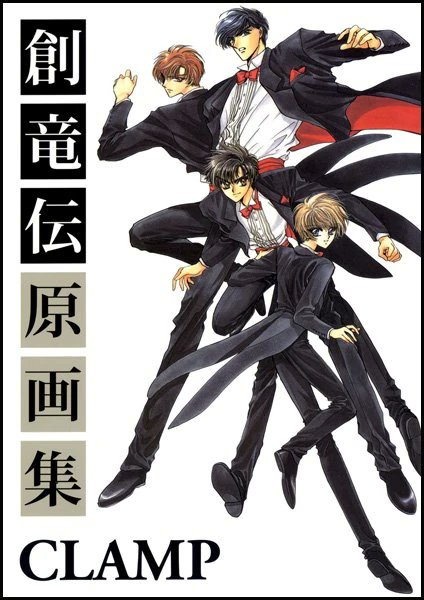 MagicPollly's tweet photo. @viwer_ CLAMP was also drawing an adaptation! Though it only got 3 chapters and never had a volume release so it's almost impossible to find outside of this artbook https://t.co/vOBs64K6EF