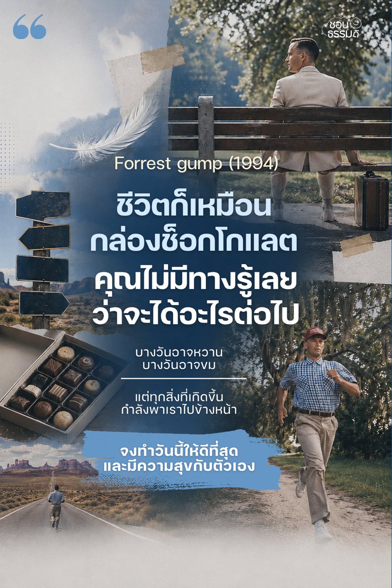 chobthamdi's tweet photo. ชีวิตอาจไม่มีใครรู้หรอกว่า วันพรุ่งนี้จะเกิดอะไรขึ้น บางวันอาจหวานเหมือนช็อกโกแลตชิ้นโปรด บางวันก็อาจขมจนอยากหยุดพัก แต่สุดท้ายแล้วสิ่งสำคัญไม่ใช่การรู้อนาคตทั้งหมด แต่อยู่ที่การยังกล้าเดินต่อ แม้จะไม่รู้ว่าปลายทางเป็นยังไง 🌤️ บางที��รื่อง��ีๆในชีวิตก็มักเกิดขึ้นโดยที่ไม่คาดคิดเสมอ https://t.co/qcvsERsr5Y