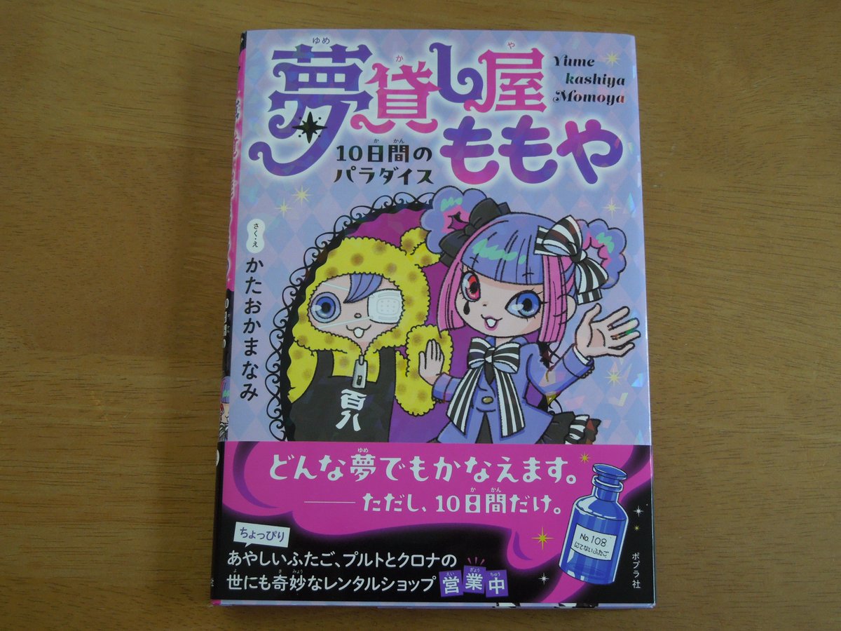 curry9989's tweet photo. かたおかまなみ先生が
「お話」も書いている新作発売です。

👻ナツカのおばけ事件簿と同じで
挿絵が全ページに入ってます

しかもカラーで！

シリーズとのことですのでこれからも
楽しみです😊 https://t.co/eyIkFePoZs