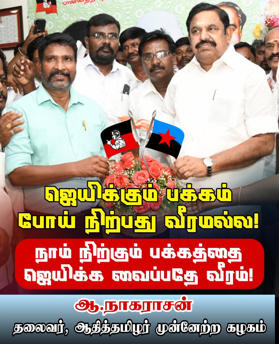 NaagaraasanA's tweet photo. வெல்வார் எடப்பாடியார் 
@EPSTamilNadu @AIADMKITWINGOFL https://t.co/qJNodyFKP2