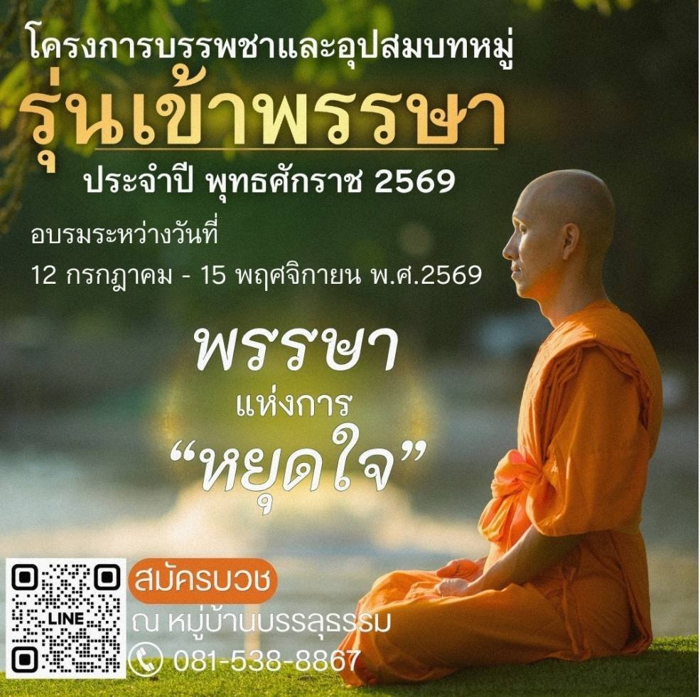 Tokloom's tweet photo. บวชสัก ๑ พรรษา https://t.co/02BgeJViSo