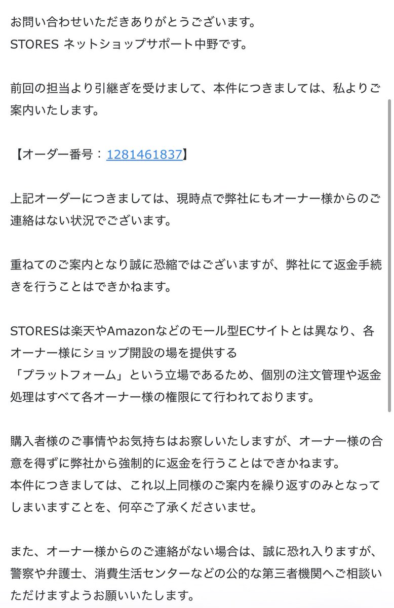 omarusbi's tweet photo. ストアーズさん素晴らしい対応！
詐欺師に対して連絡できないから返金対応もできない。特に何もすることなく対応したいなら自分でやれと！
詐欺し放題だね！ショップ作って閉じてってやれば金だけ取れるね！
警察もこんなこと対応しないしな
2度と利用しません
@stores_jp https://t.co/WXvwZV0Hja