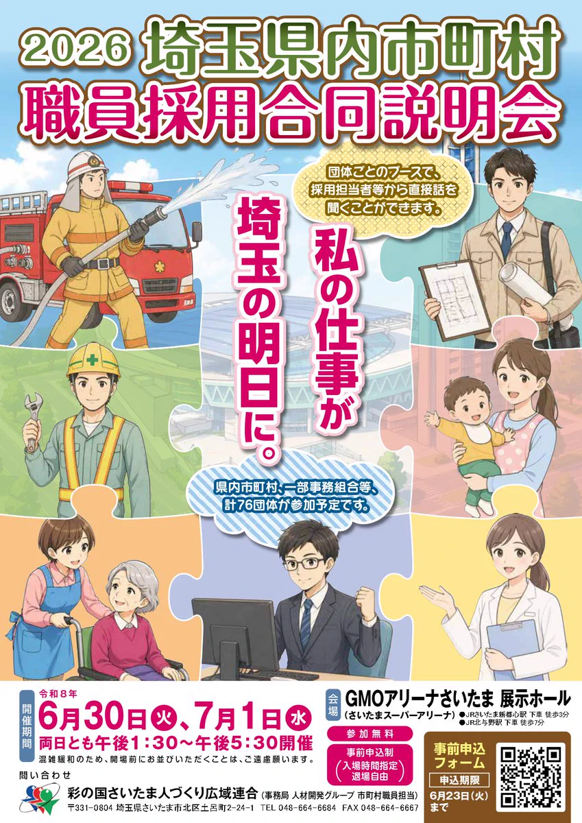彩の国さいたま人づくり広域連合ー人材開発 on X: 