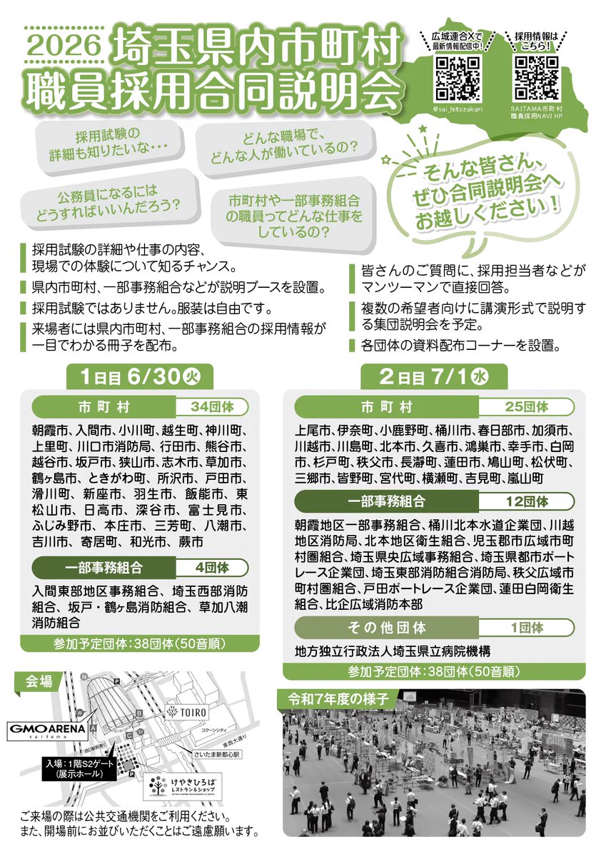 彩の国さいたま人づくり広域連合ー人材開発 on X: 