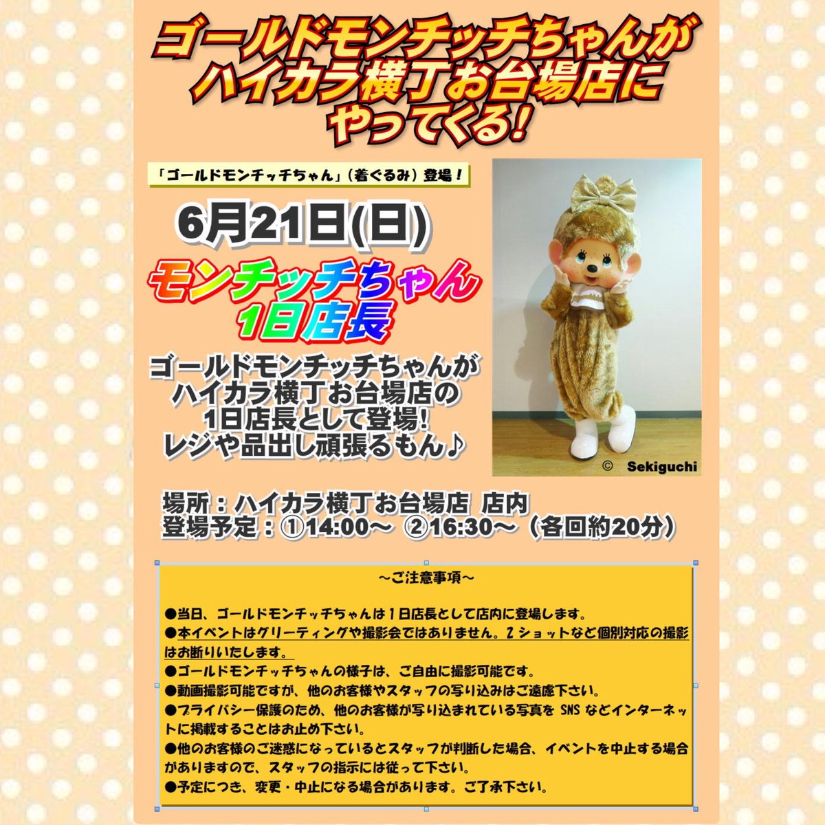 モンチッチ【公式】 (@monchhichi126) / Posts / X