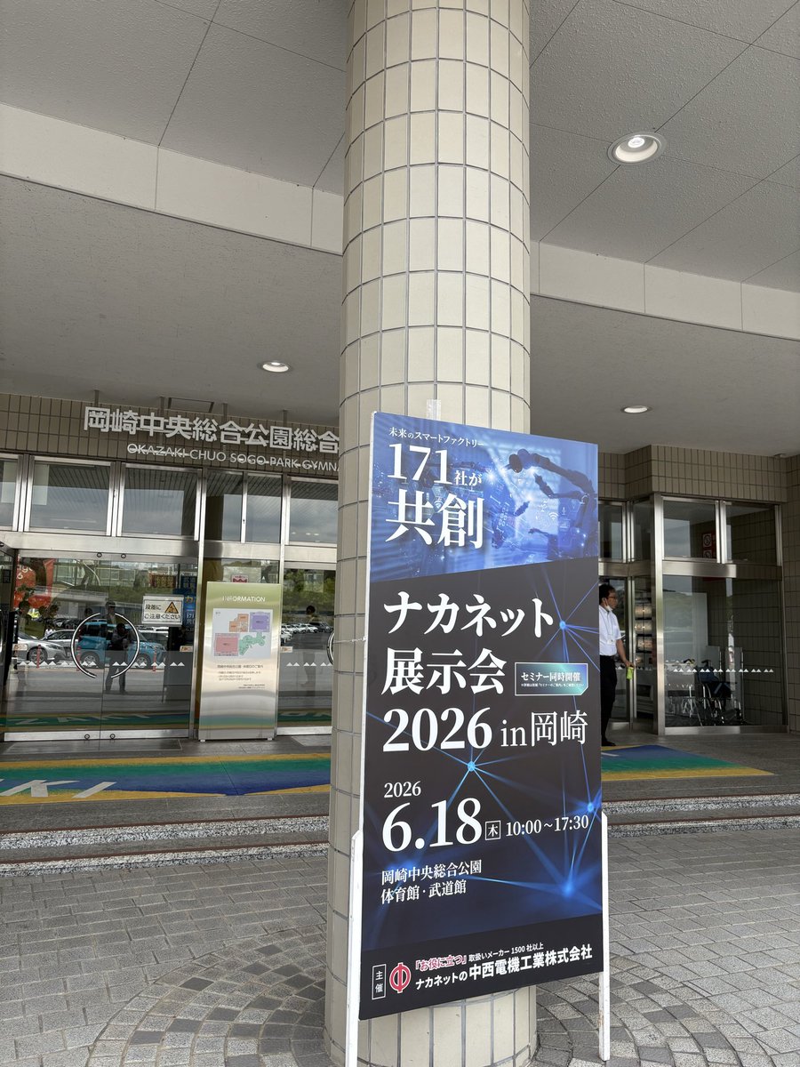 fmkataoka's tweet photo. こんにちは🌞
今日はムシムシですな。
今日はカタオカが超お世話になっている電気商社の中西電機工業様の展示会ナカネットにきています😆✨
今年は武道館と体育館での開催ですごい❣️
#ナカネット展示会2026
#公式企業の挨拶 https://t.co/7S2PHHgz3P